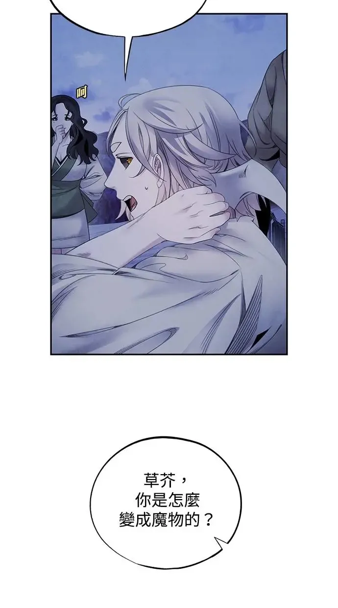 第64话 祸根 第34页