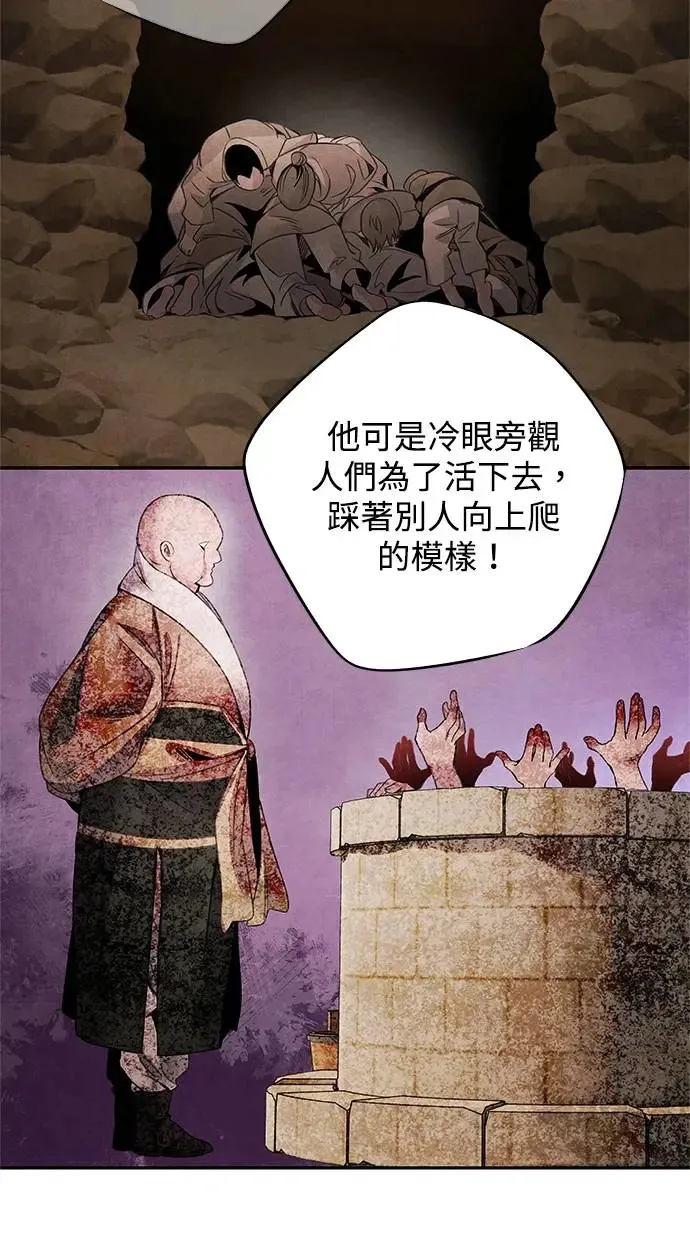 第65话 草芥 第20页