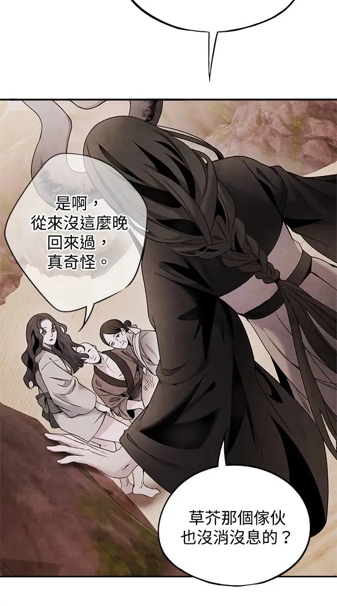 第65话 草芥 第32页