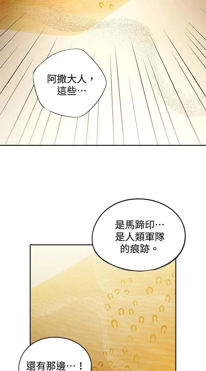 第65话 草芥 第38页