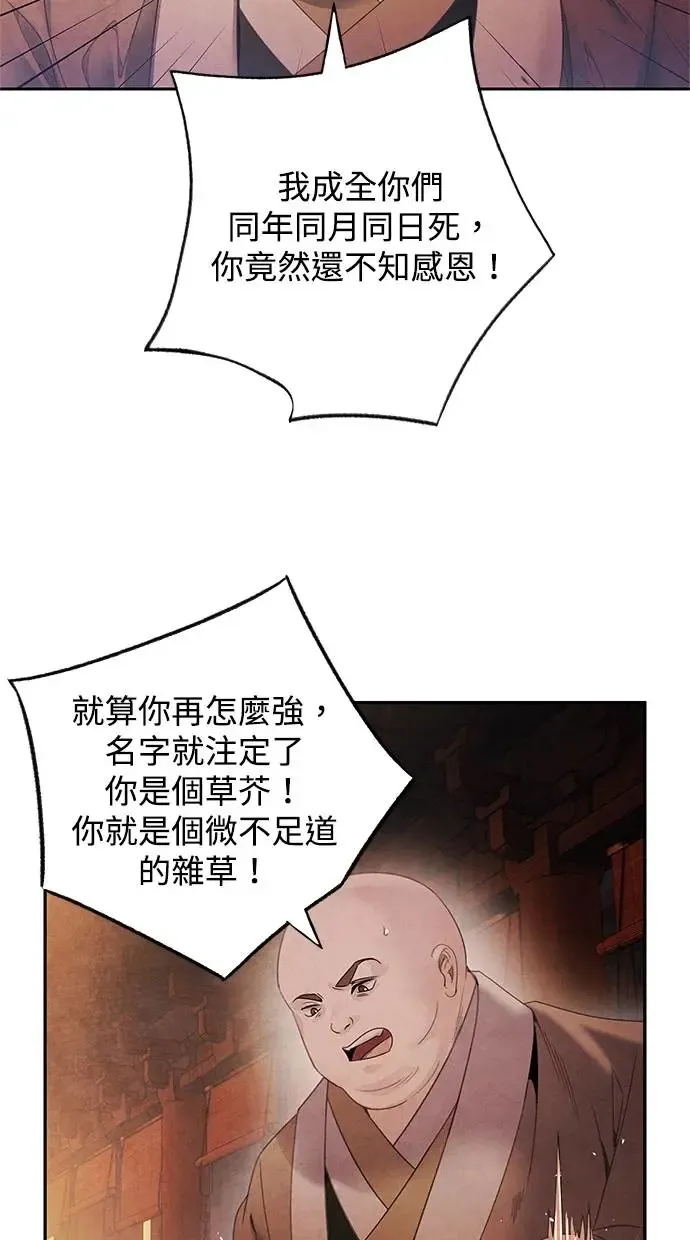 第65话 草芥 第44页