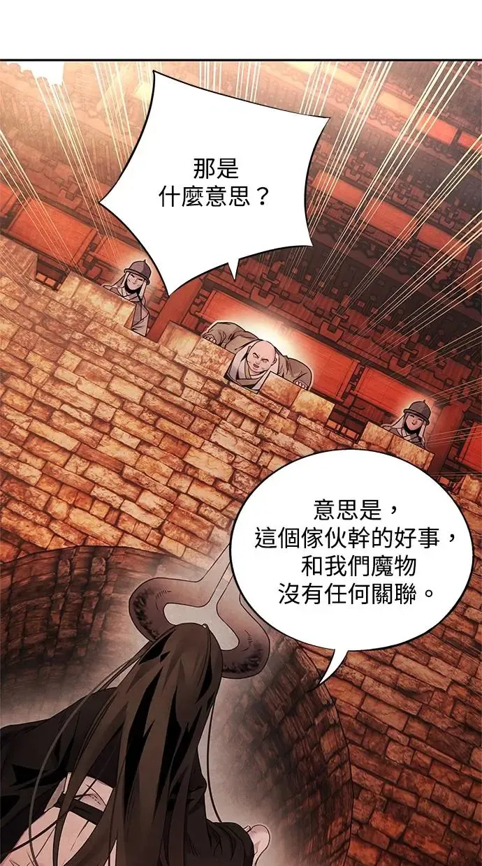 第66话 曲解 第3页