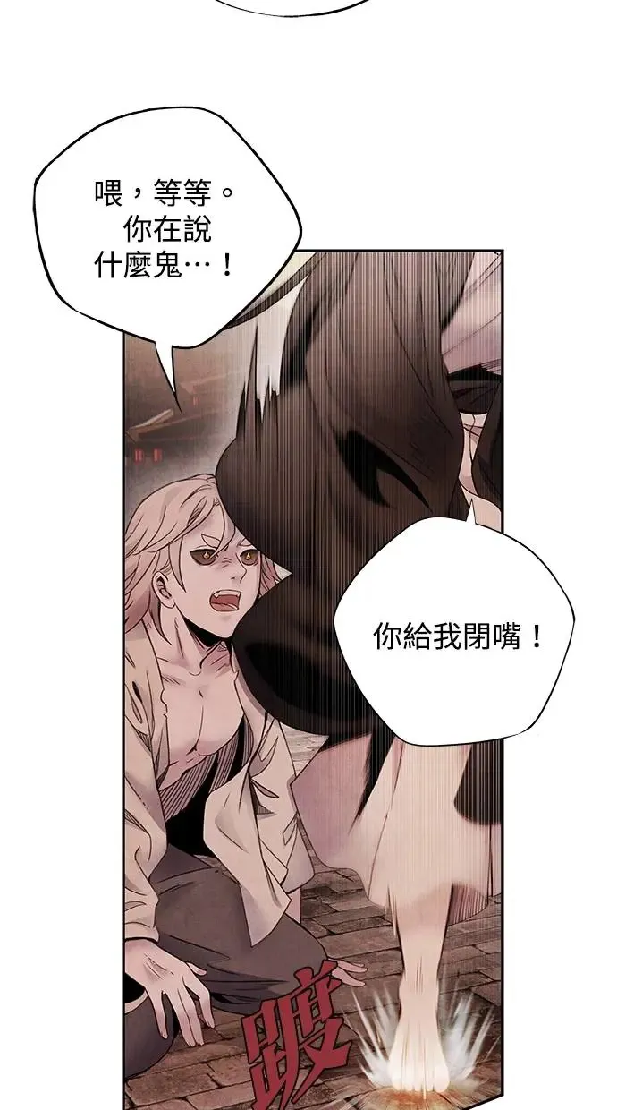第66话 曲解 第5页