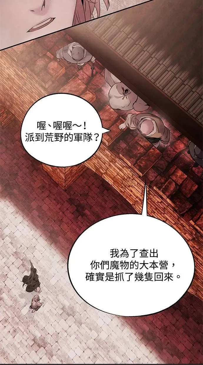 第66话 曲解 第7页