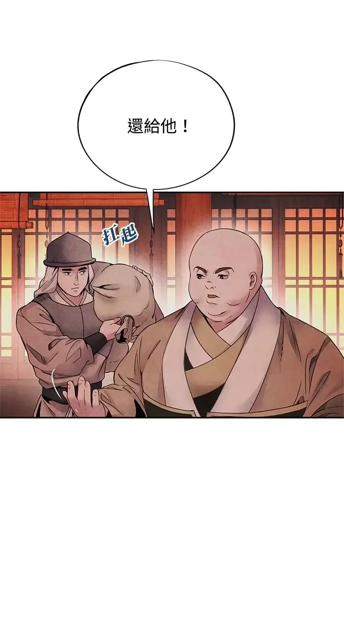 第66话 曲解 第8页