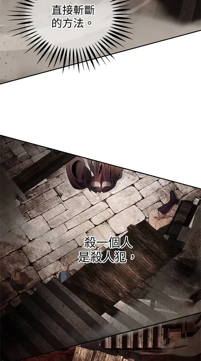 第66话 曲解 第24页