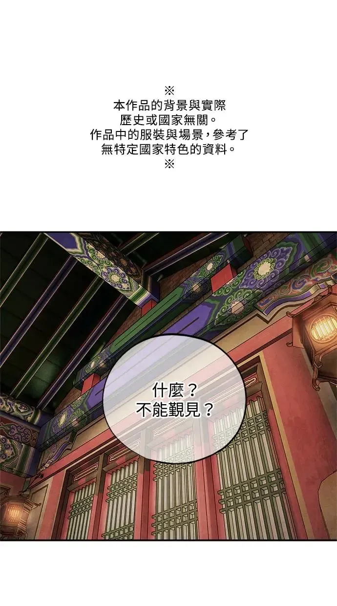 第66话 曲解 第61页