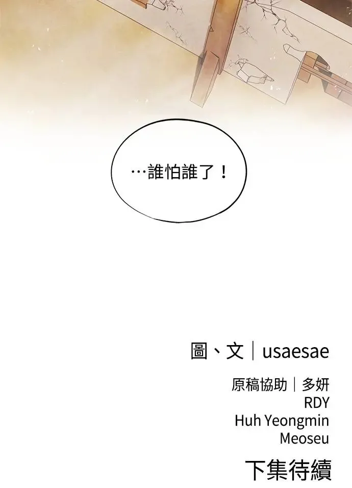 第68话 各自 第46页