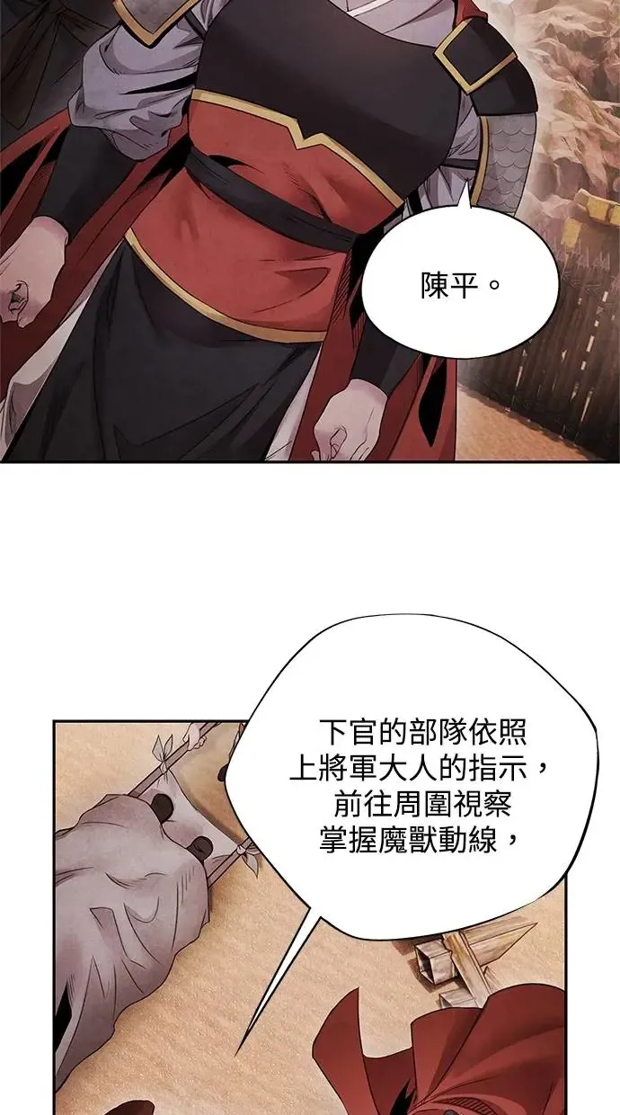 第69话 耻辱 第3页