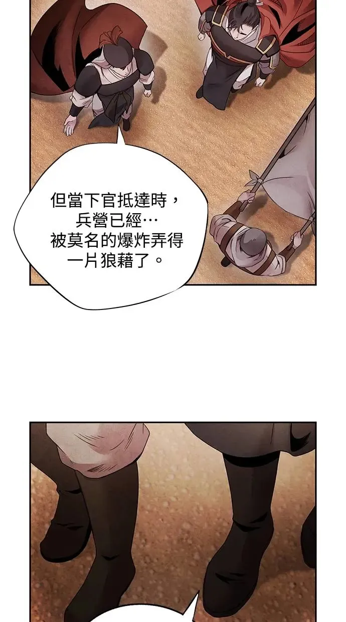 第69话 耻辱 第4页