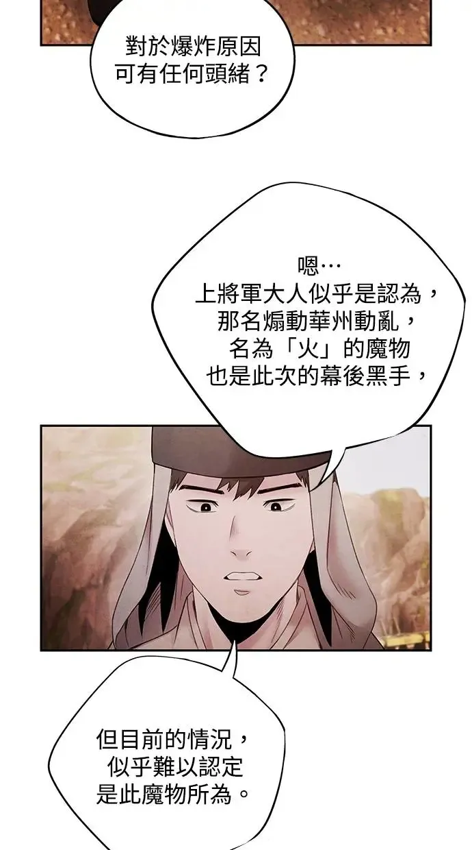 第69话 耻辱 第5页