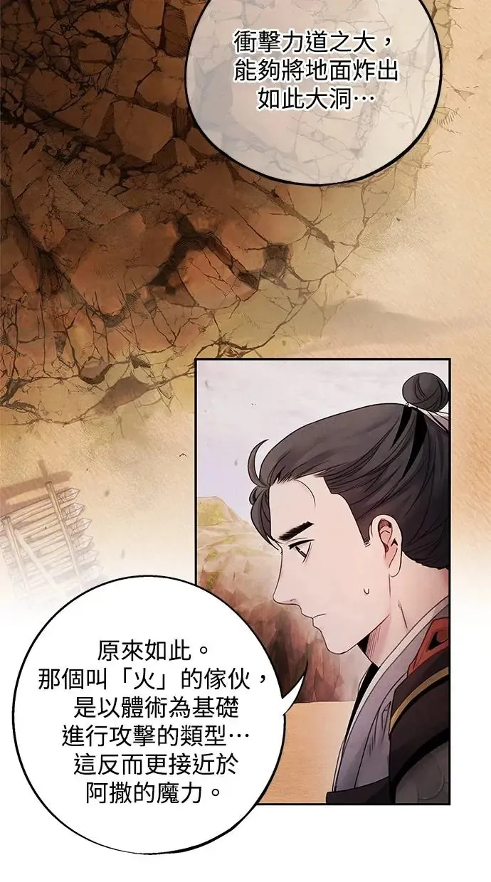 第69话 耻辱 第7页