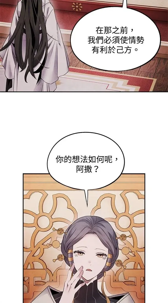 第69话 耻辱 第29页