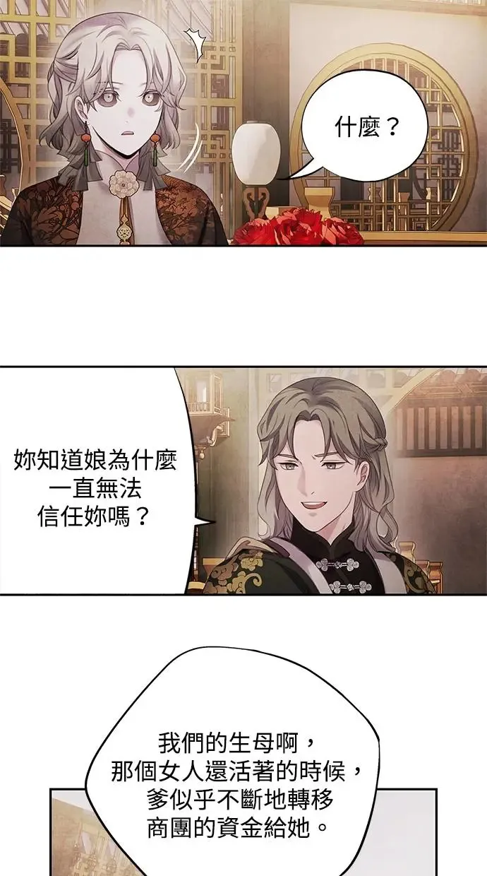 第69话 耻辱 第42页
