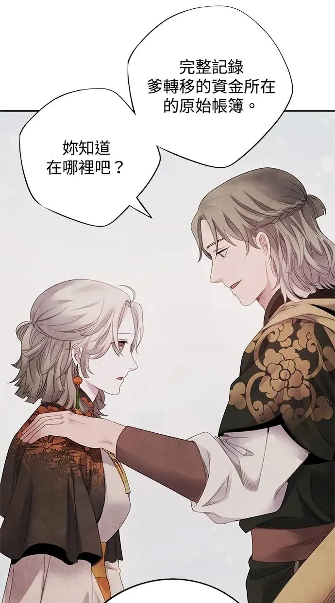 第69话 耻辱 第49页