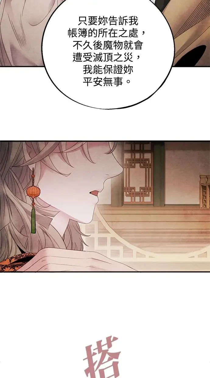 第69话 耻辱 第50页