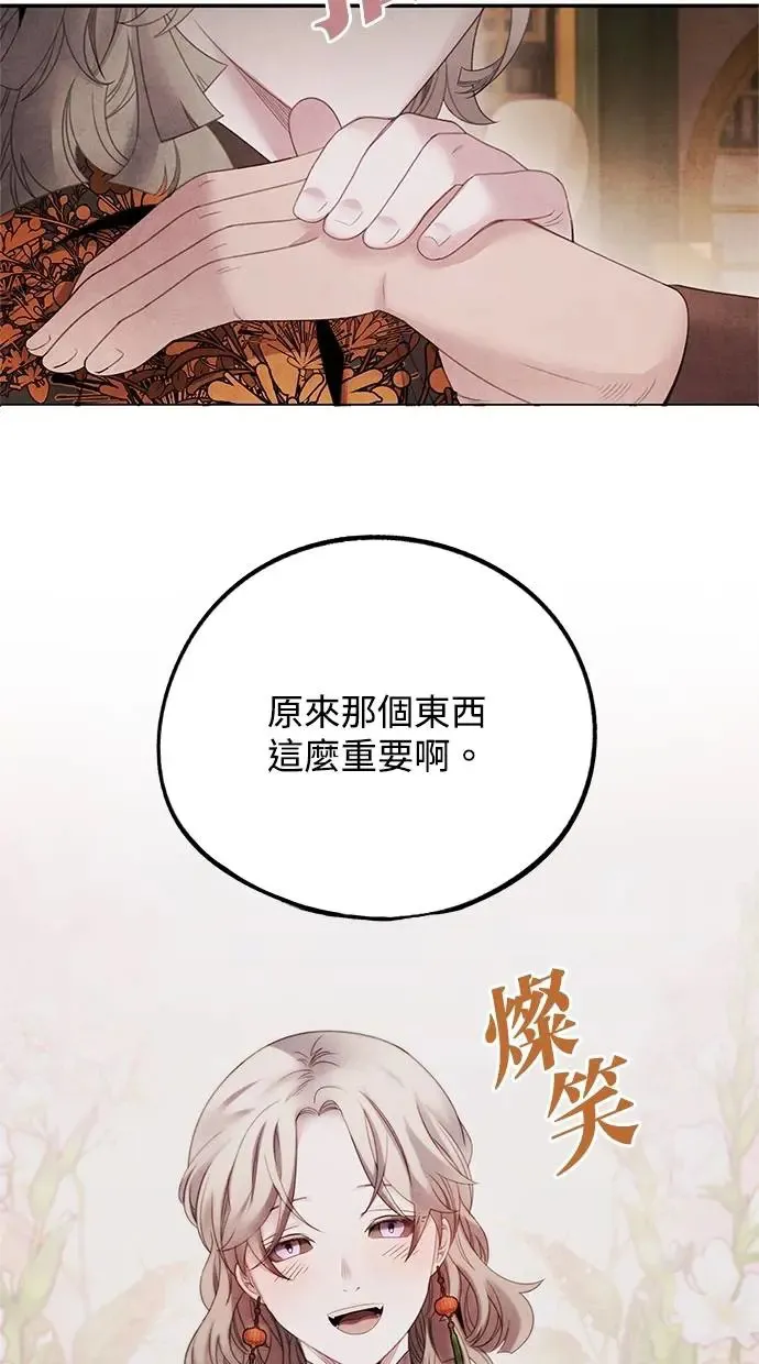 第69话 耻辱 第51页