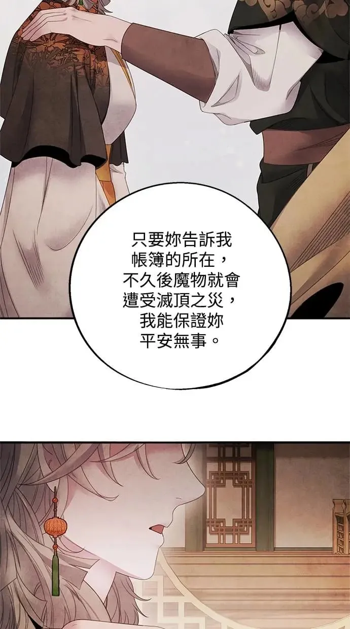 第70话 腥风 第2页