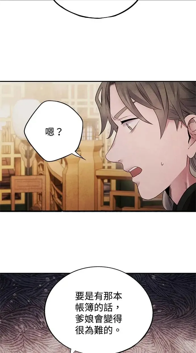 第70话 腥风 第5页