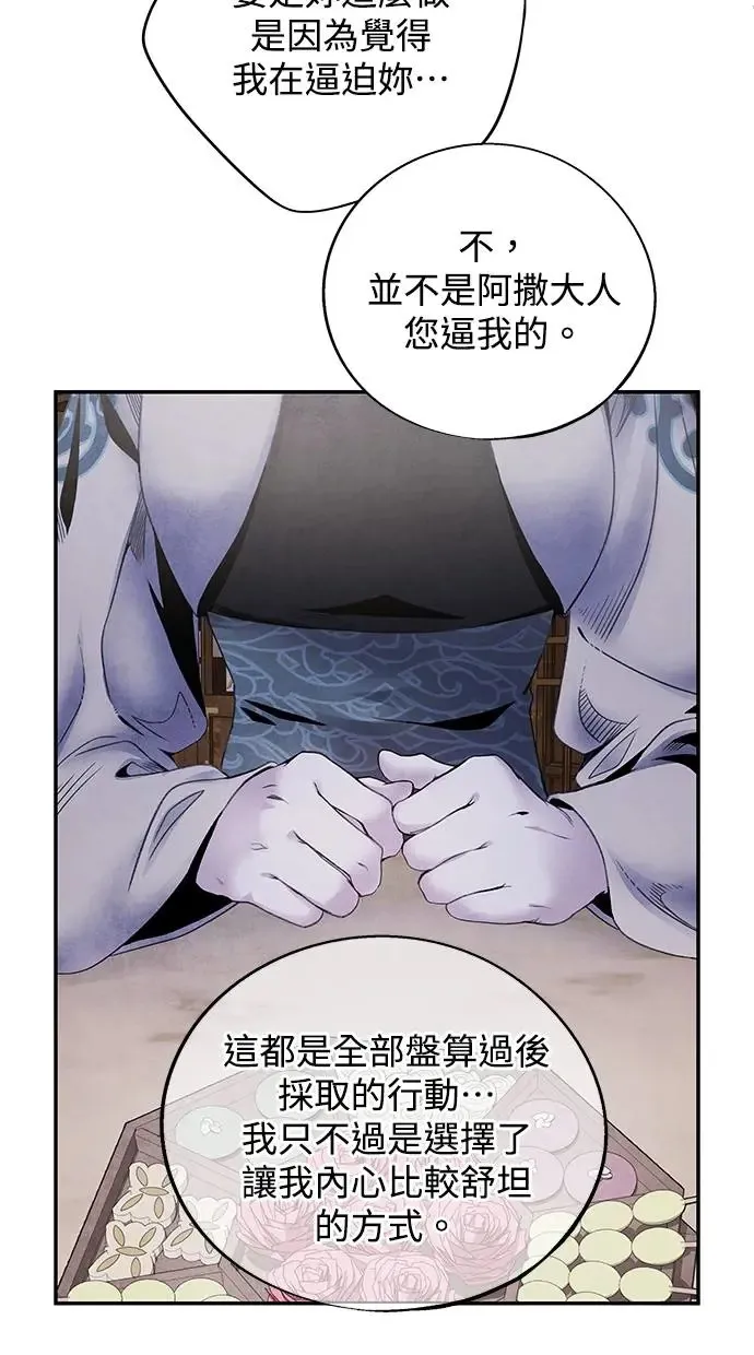 第70话 腥风 第23页