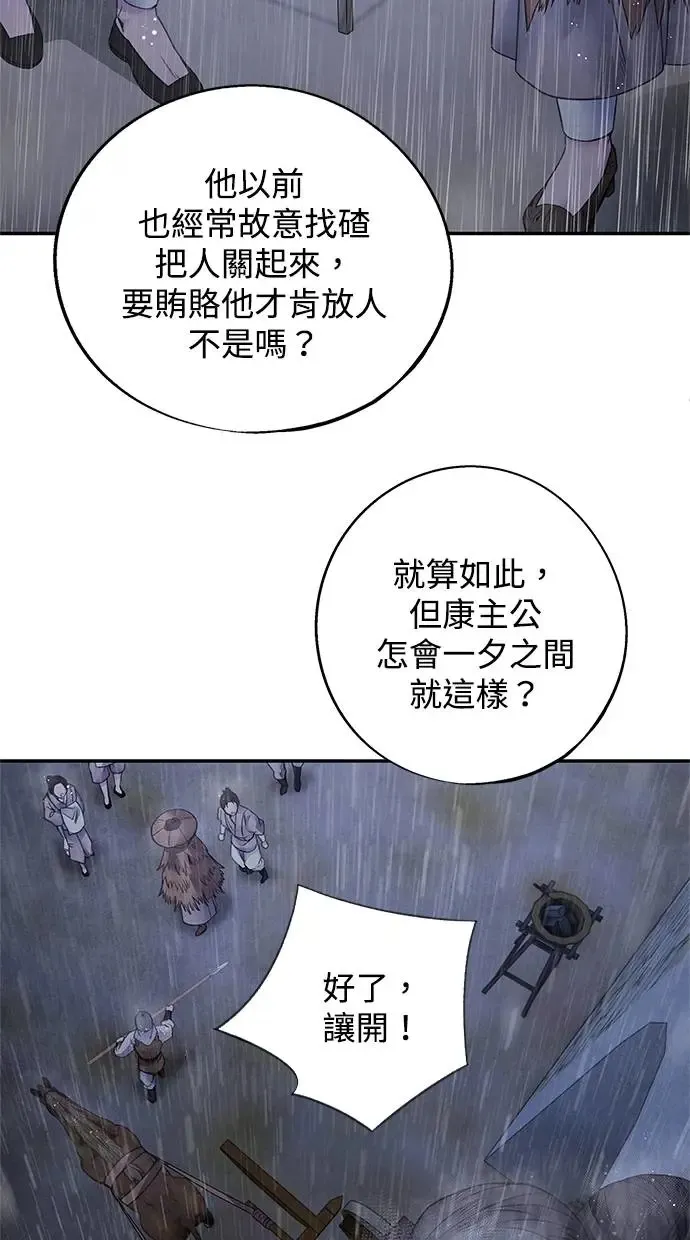 第70话 腥风 第37页