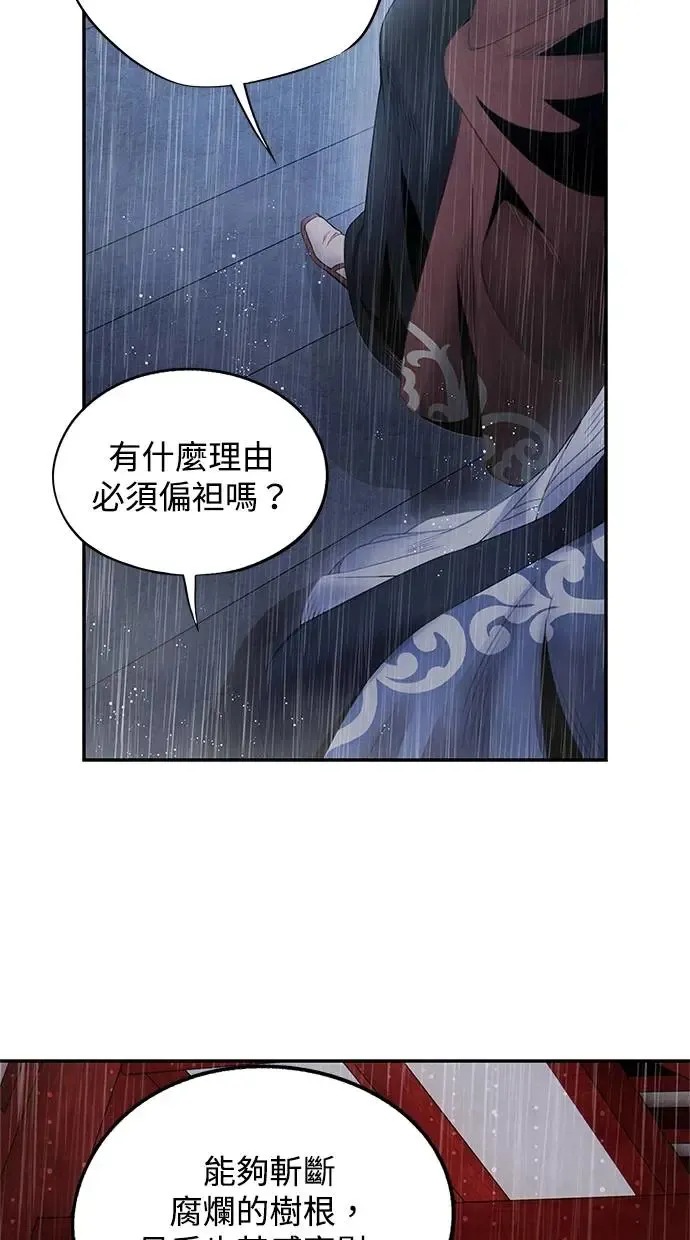 第70话 腥风 第52页
