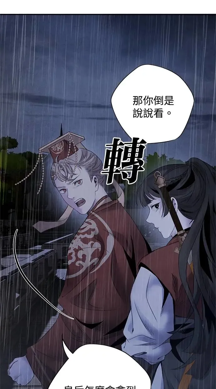 第71话 血雨 第5页