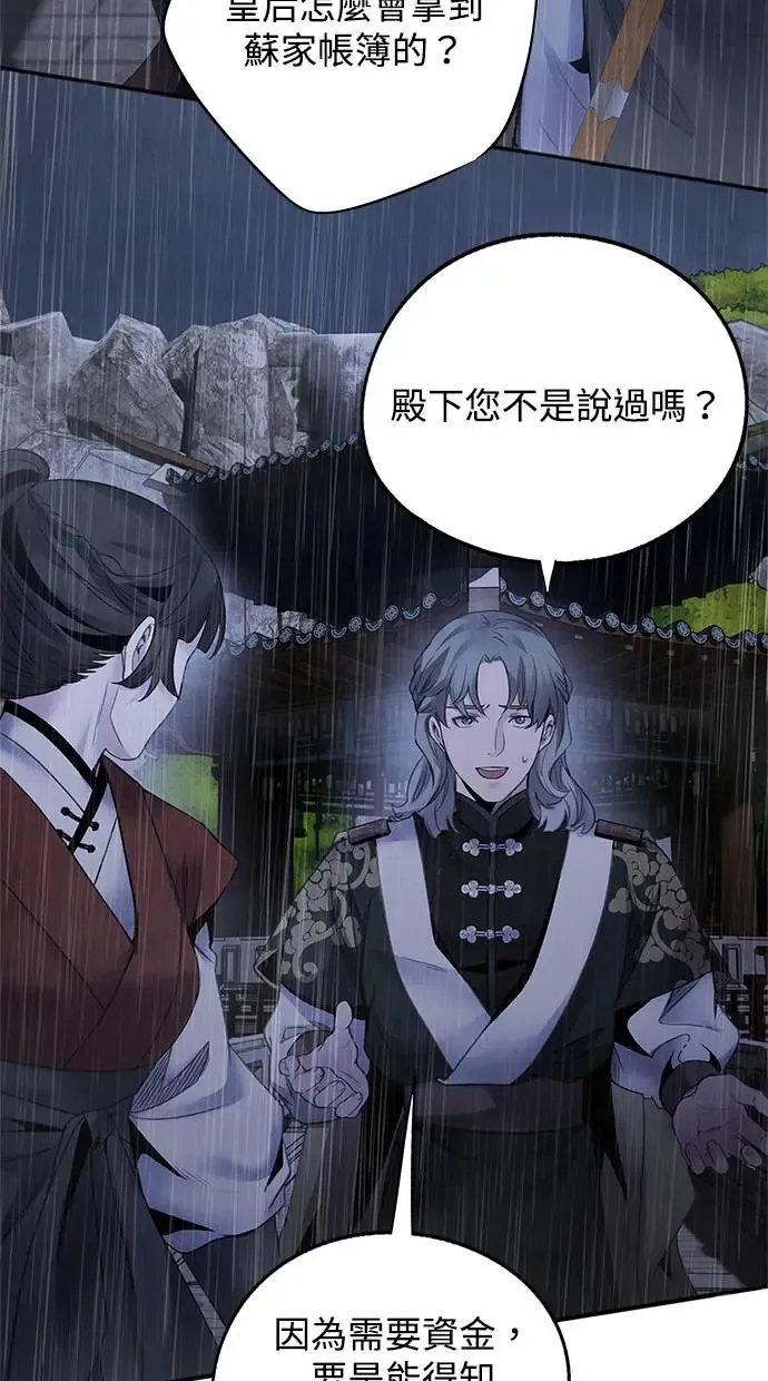 第71话 血雨 第6页