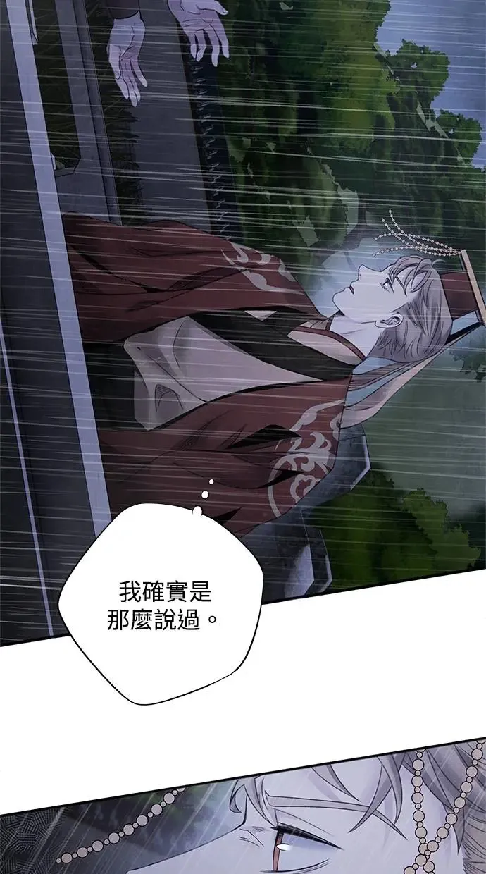 第71话 血雨 第8页