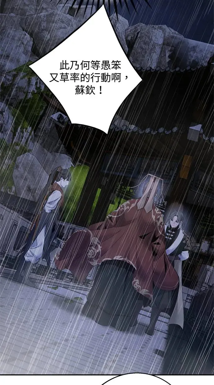 第71话 血雨 第11页