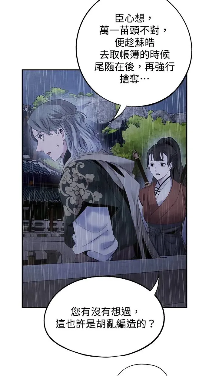 第71话 血雨 第12页
