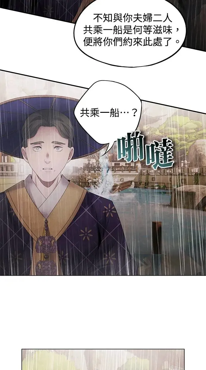 第71话 血雨 第23页