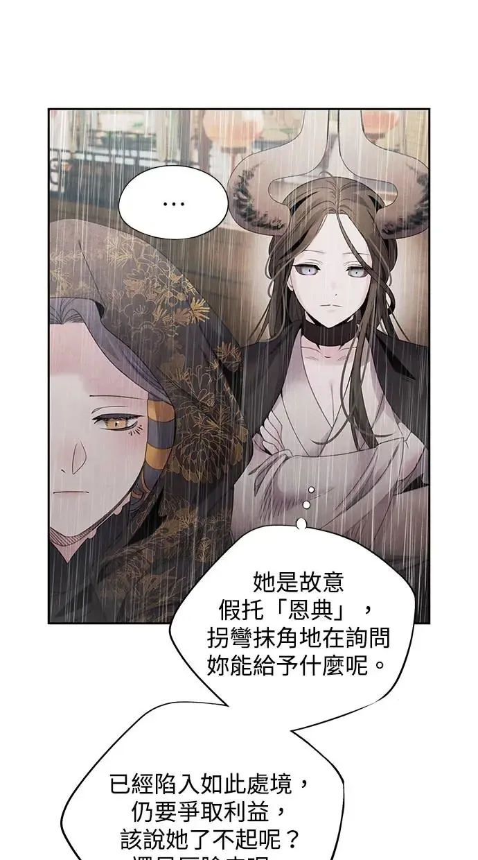 第71话 血雨 第28页