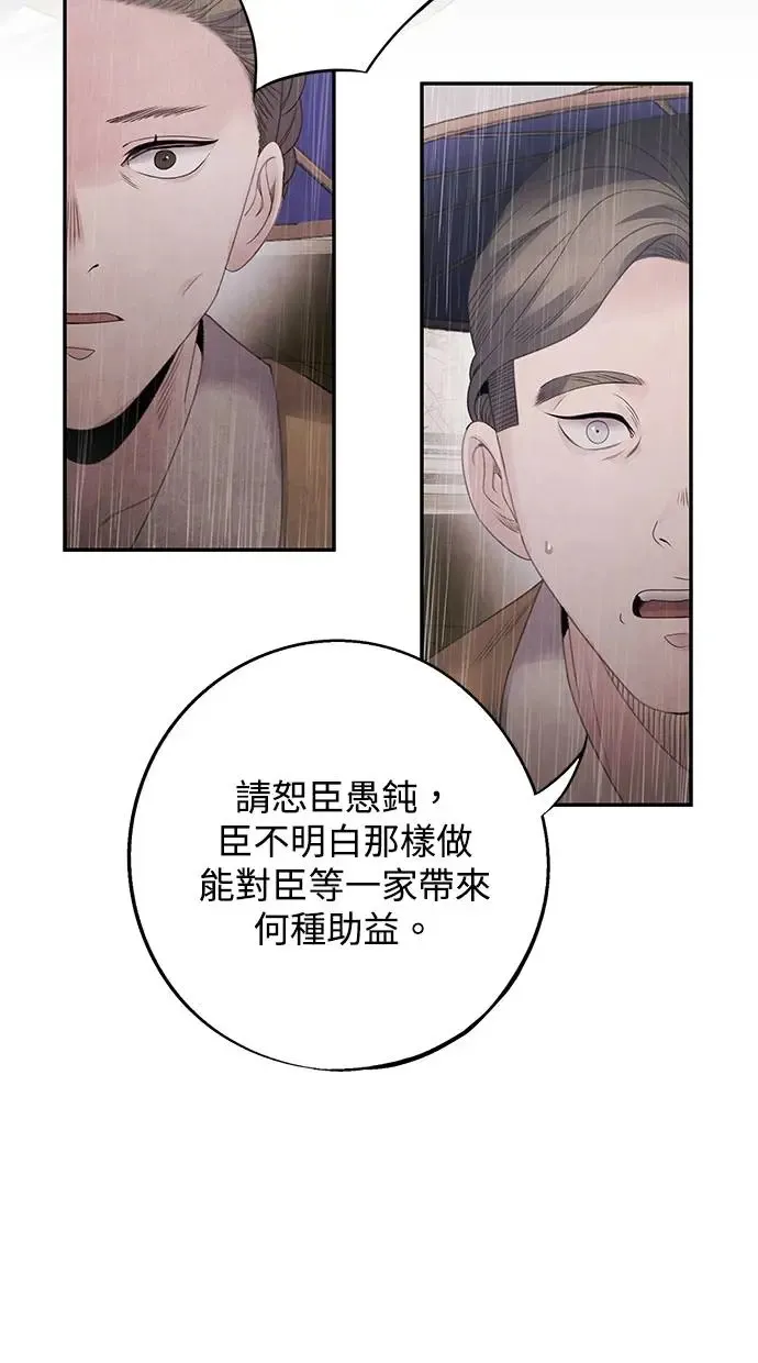 第71话 血雨 第33页