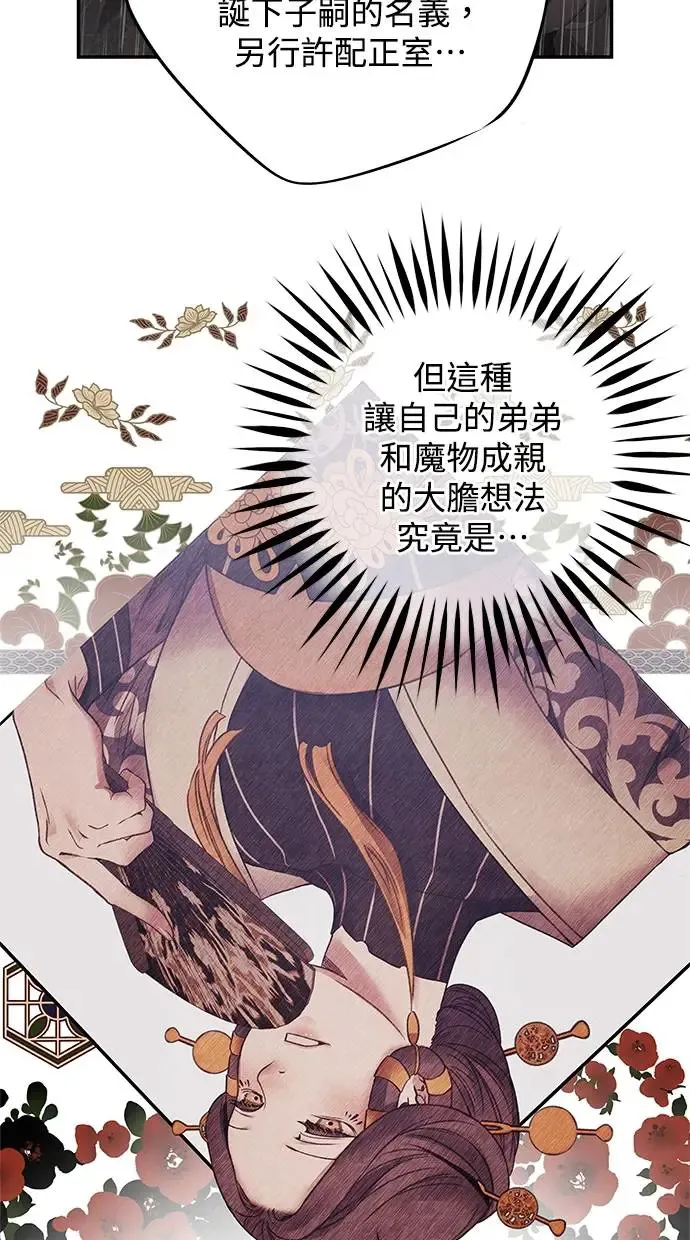 第71话 血雨 第37页