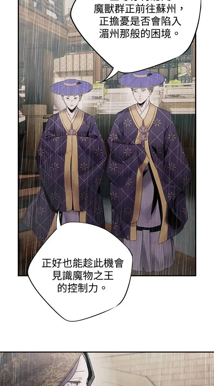 第71话 血雨 第43页