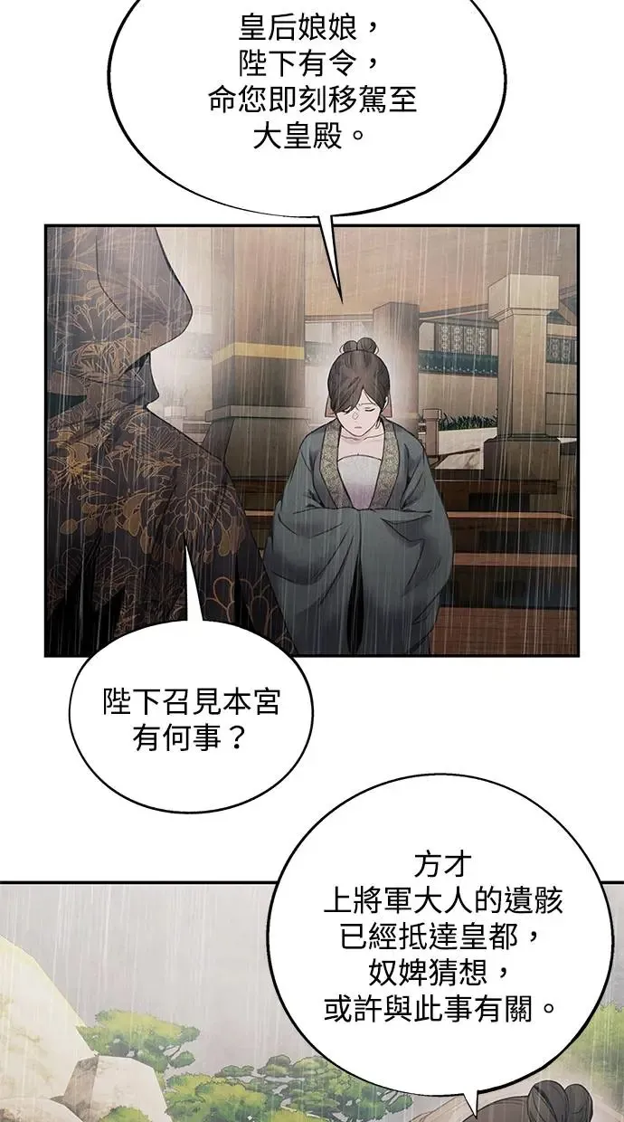 第71话 血雨 第47页