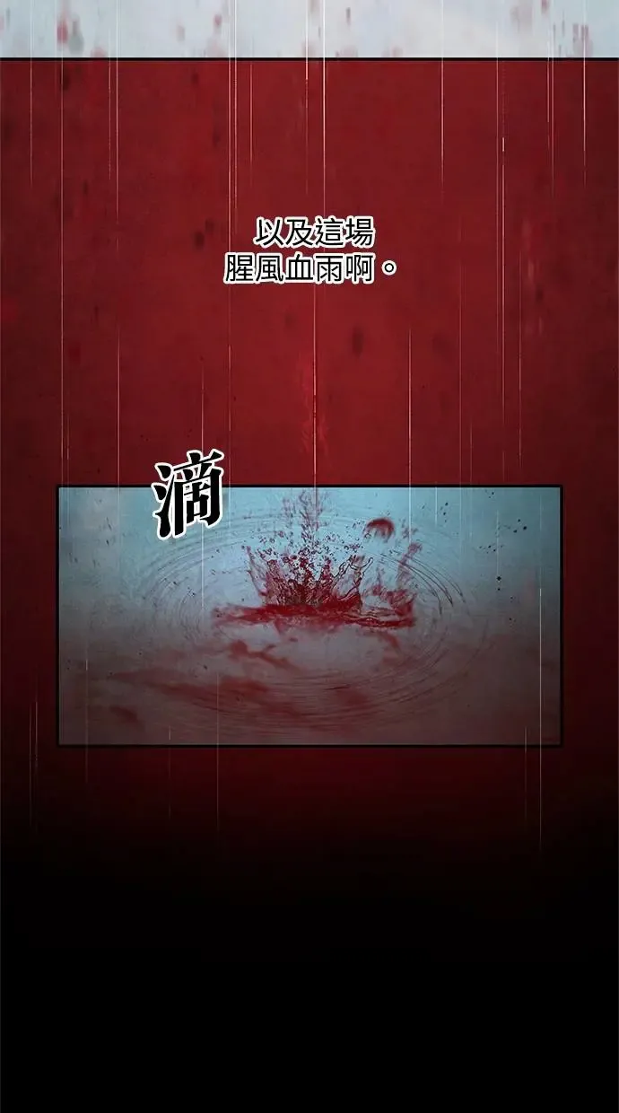 第71话 血雨 第57页