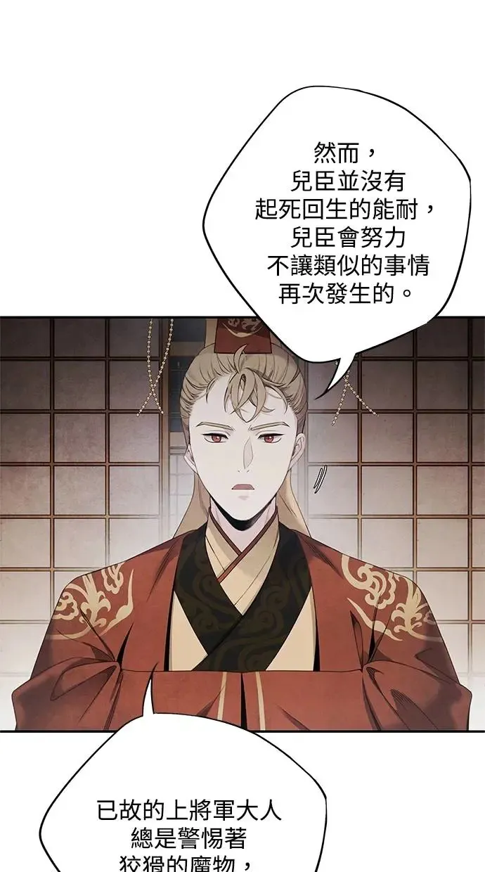 第72话 看破 第9页