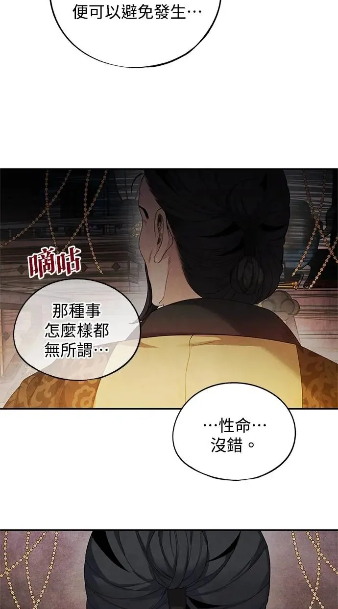 第72话 看破 第12页