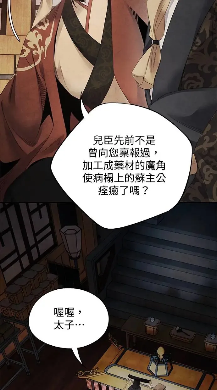第72话 看破 第43页