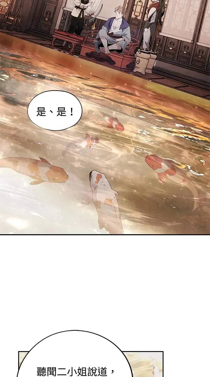 第73话 才能 第20页