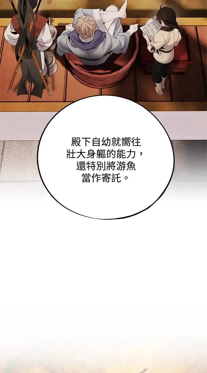 第73话 才能 第24页