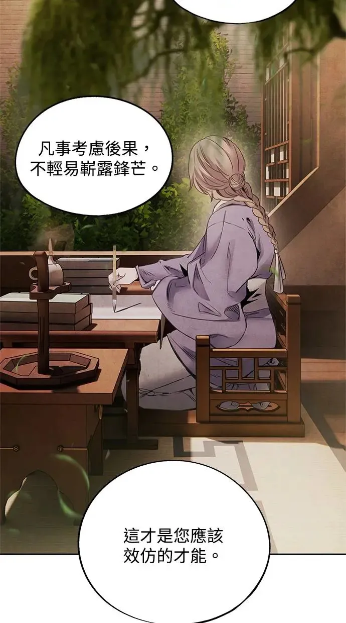 第73话 才能 第28页