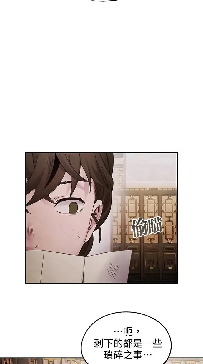 第73话 才能 第29页
