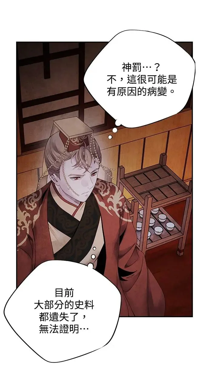 第73话 才能 第49页