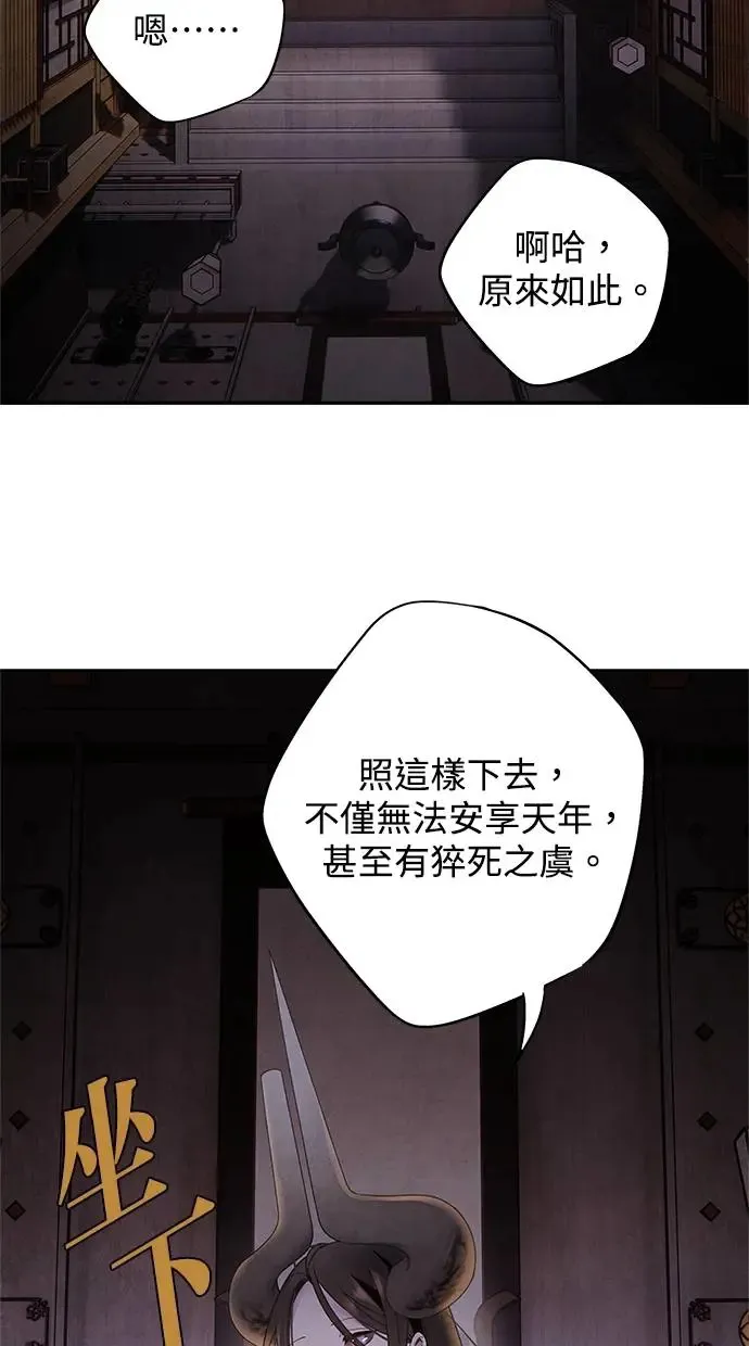 第73话 才能 第52页