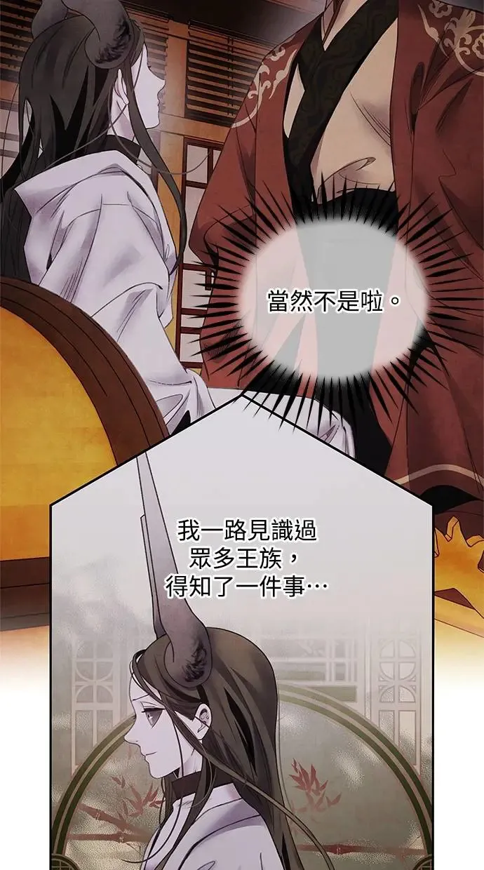第74话 表决 第4页