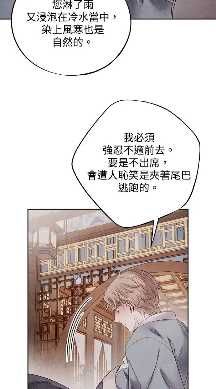 第74话 表决 第21页