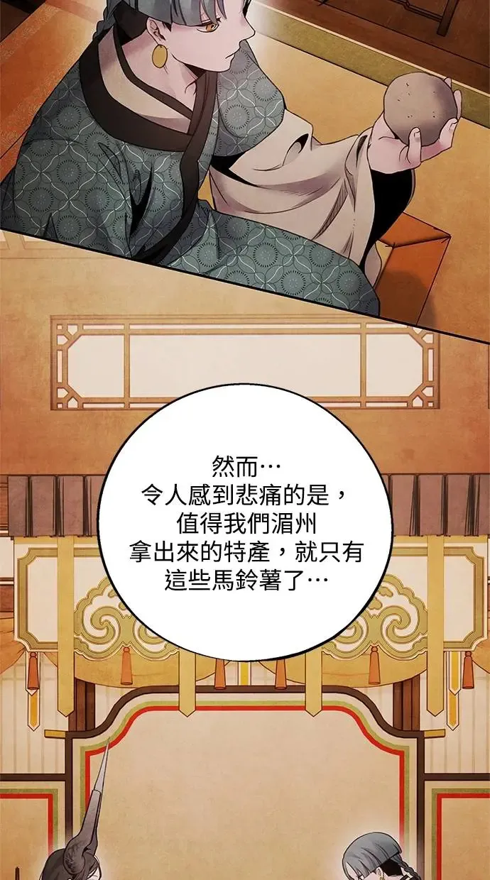 第76话 意外 第21页
